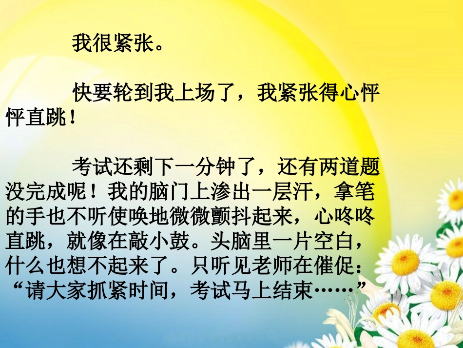 连字成句游戏作文_第2页