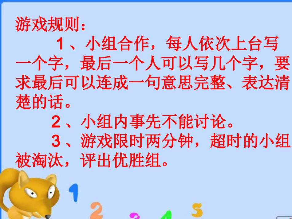 连字成句游戏作文_第3页