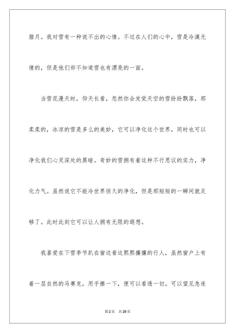 2024写物的作文_478_第2页