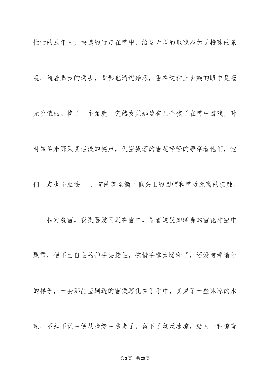 2024写物的作文_478_第3页