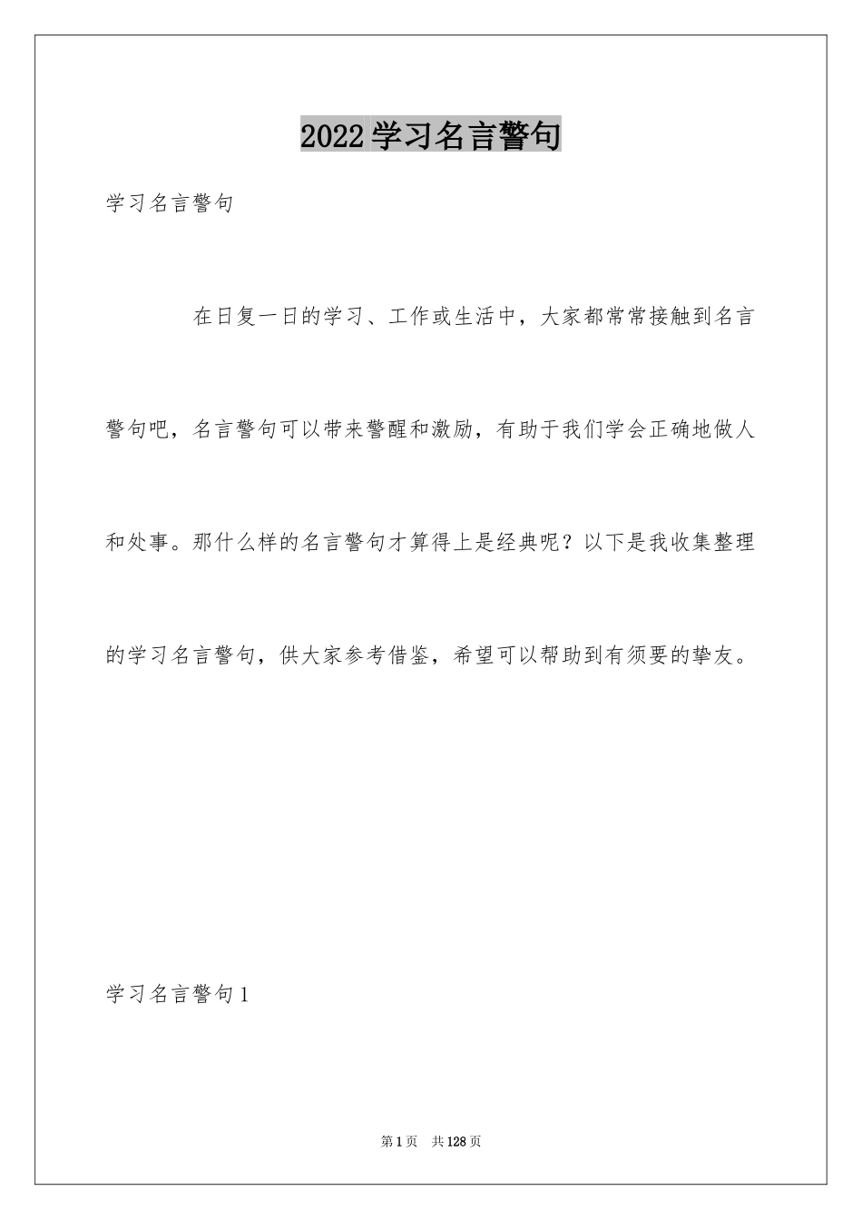 2024学习名言警句_20_第1页