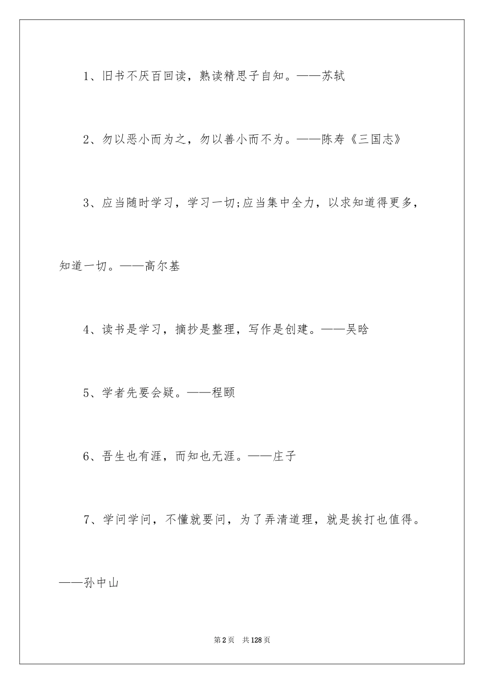 2024学习名言警句_20_第2页