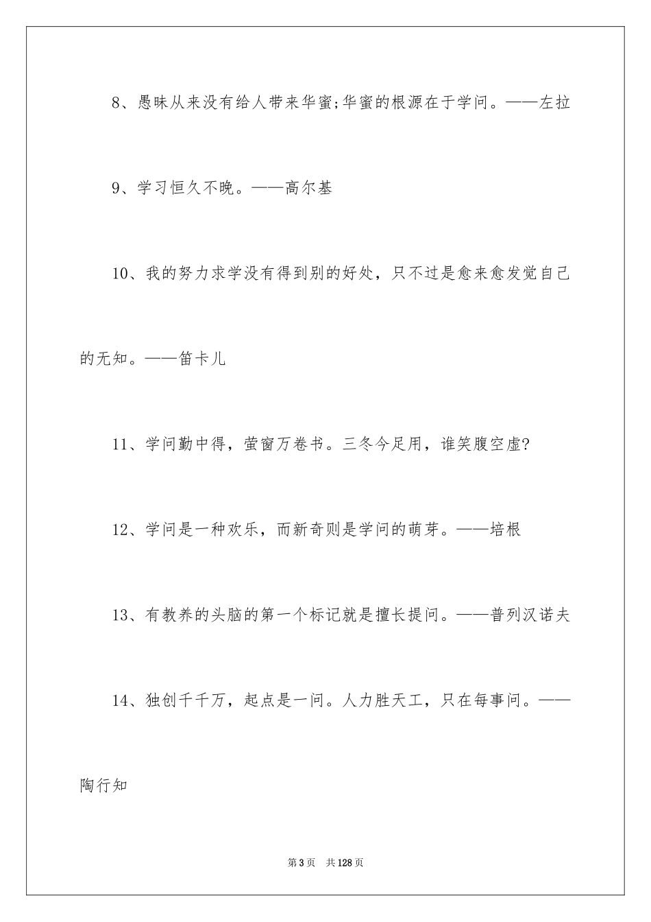 2024学习名言警句_20_第3页