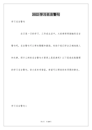 2024学习名言警句_20