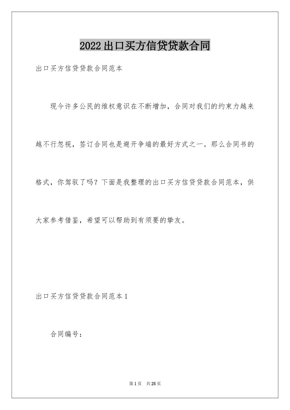 2024出口买方信贷贷款合同_第1页