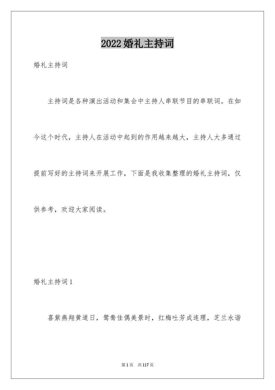 2024婚礼主持词_110_第1页