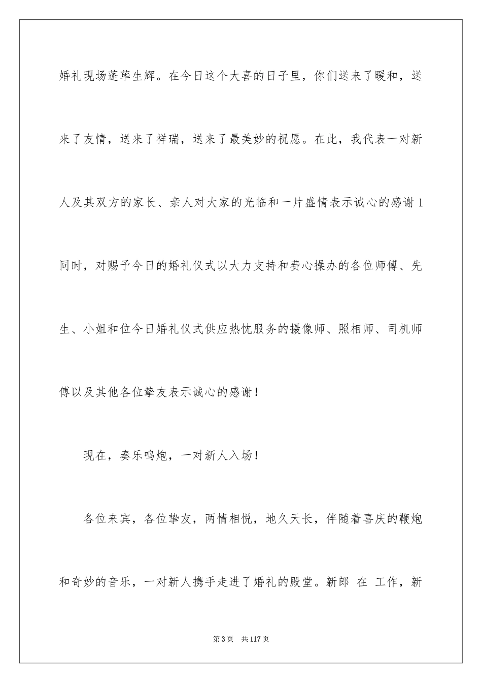 2024婚礼主持词_110_第3页