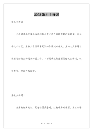 2024婚礼主持词_110