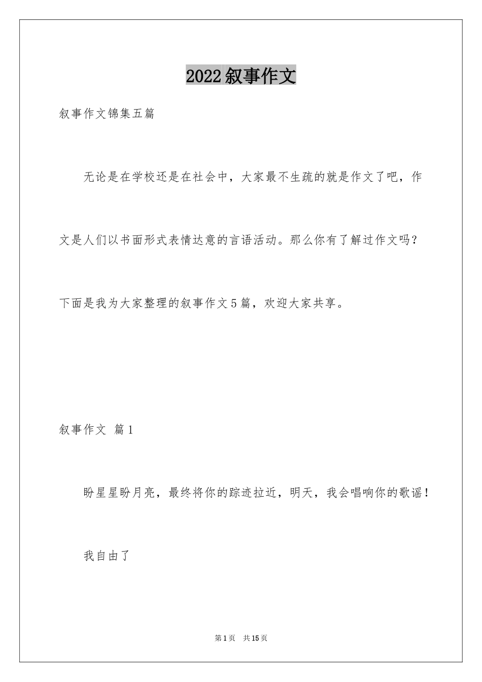 2024叙事作文_81_第1页