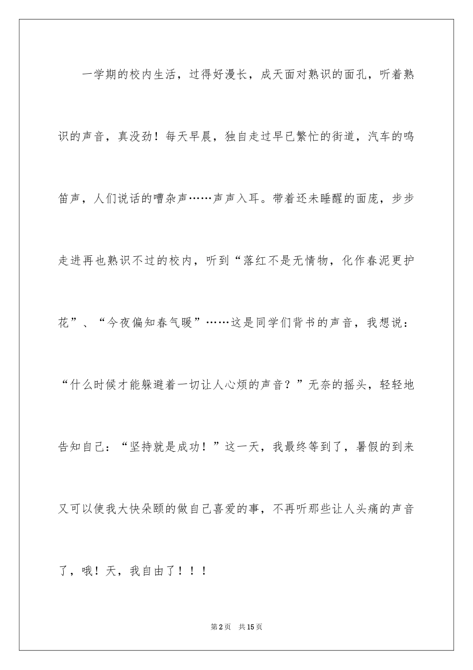 2024叙事作文_81_第2页