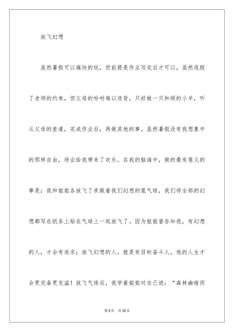 2024叙事作文_81_第3页