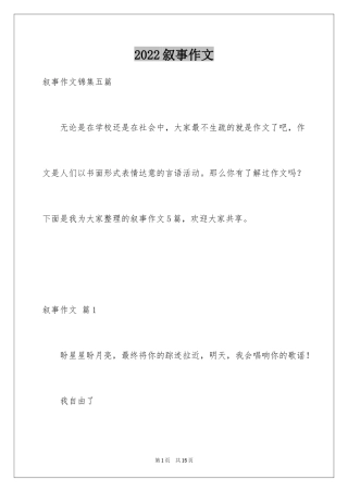 2024叙事作文_81