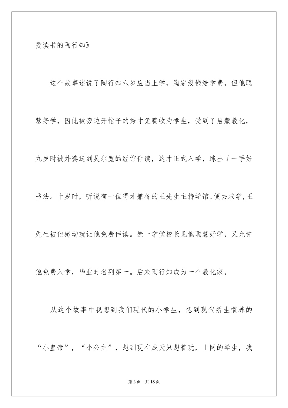 2024名人故事作文300字_29_第2页