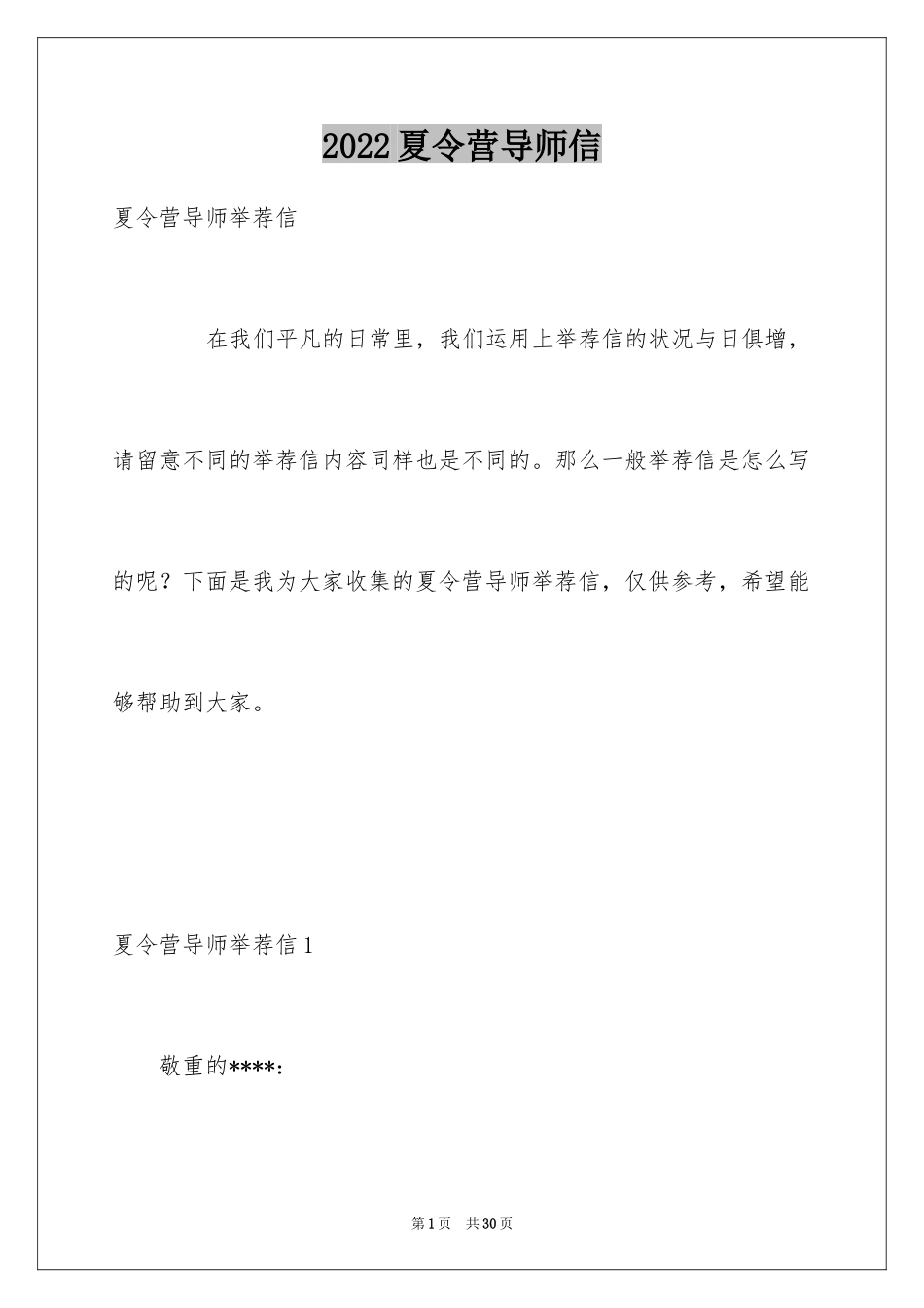 2024夏令营导师信_1_第1页