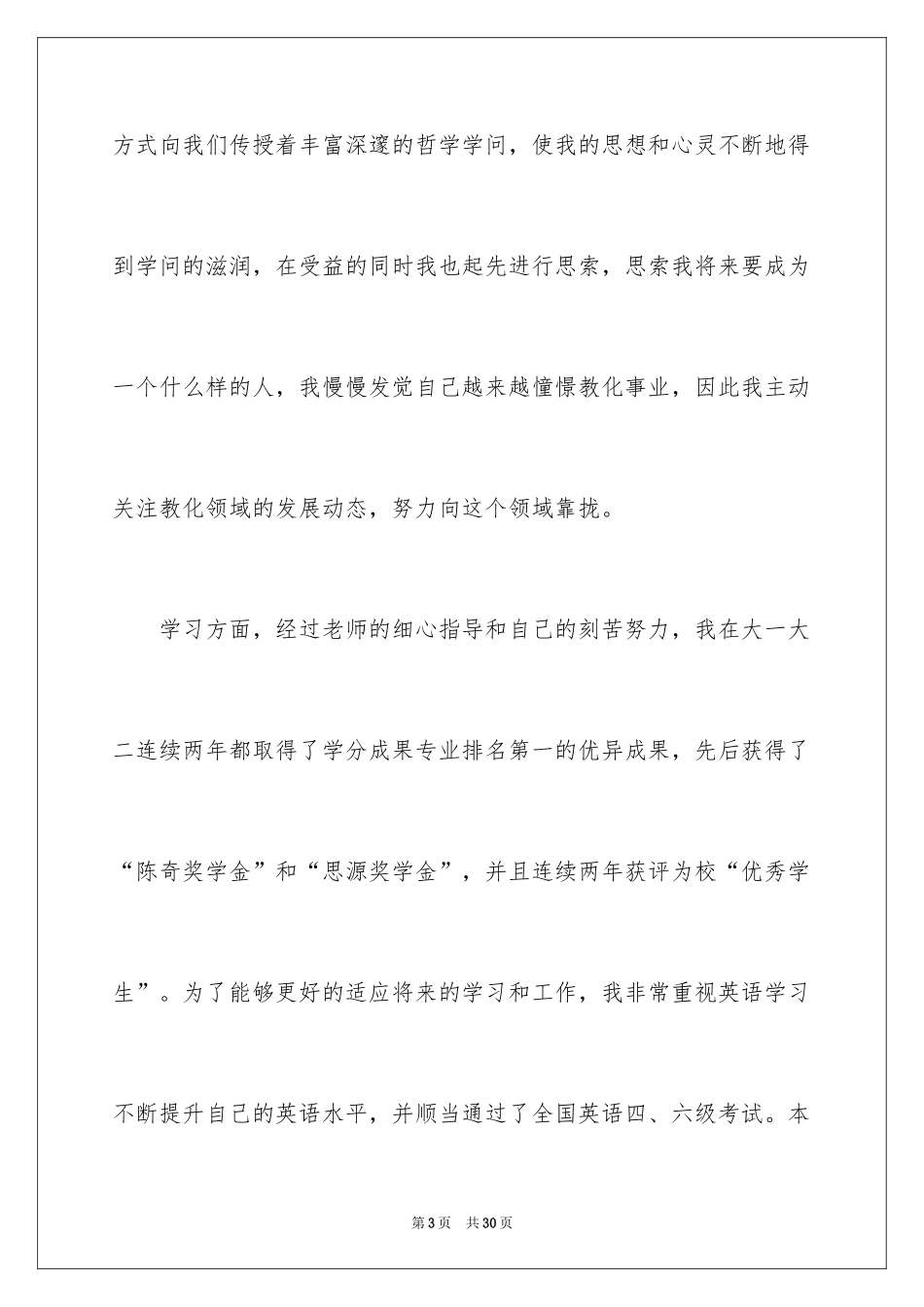2024夏令营导师信_1_第3页