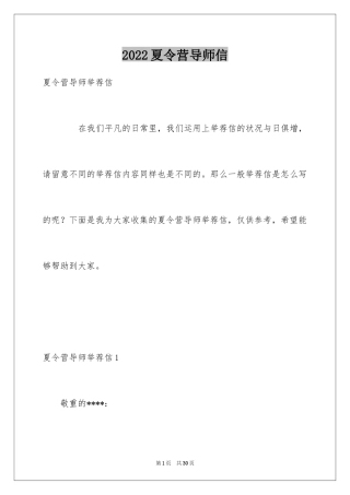 2024夏令营导师信_1