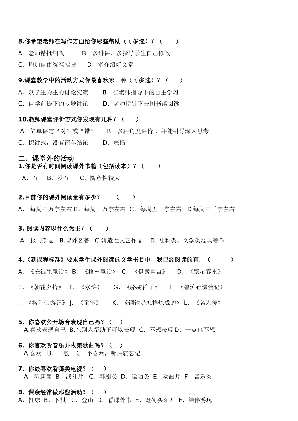 中学生语文学习兴趣的调查问卷_第2页