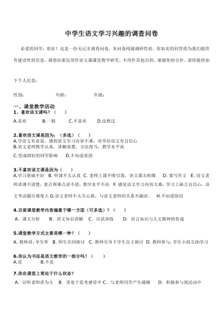 中学生语文学习兴趣的调查问卷
