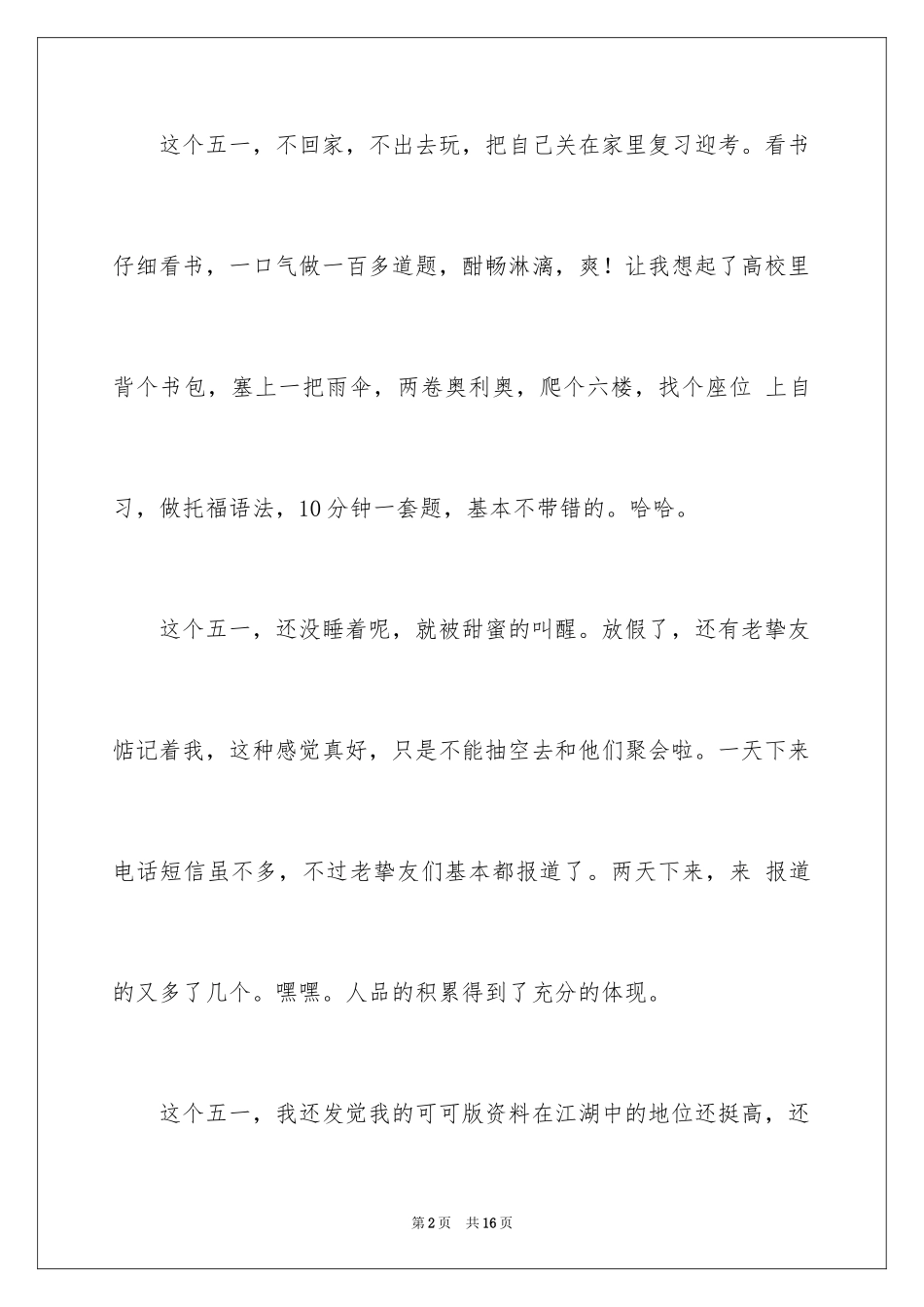 2024假期的日记_4_第2页