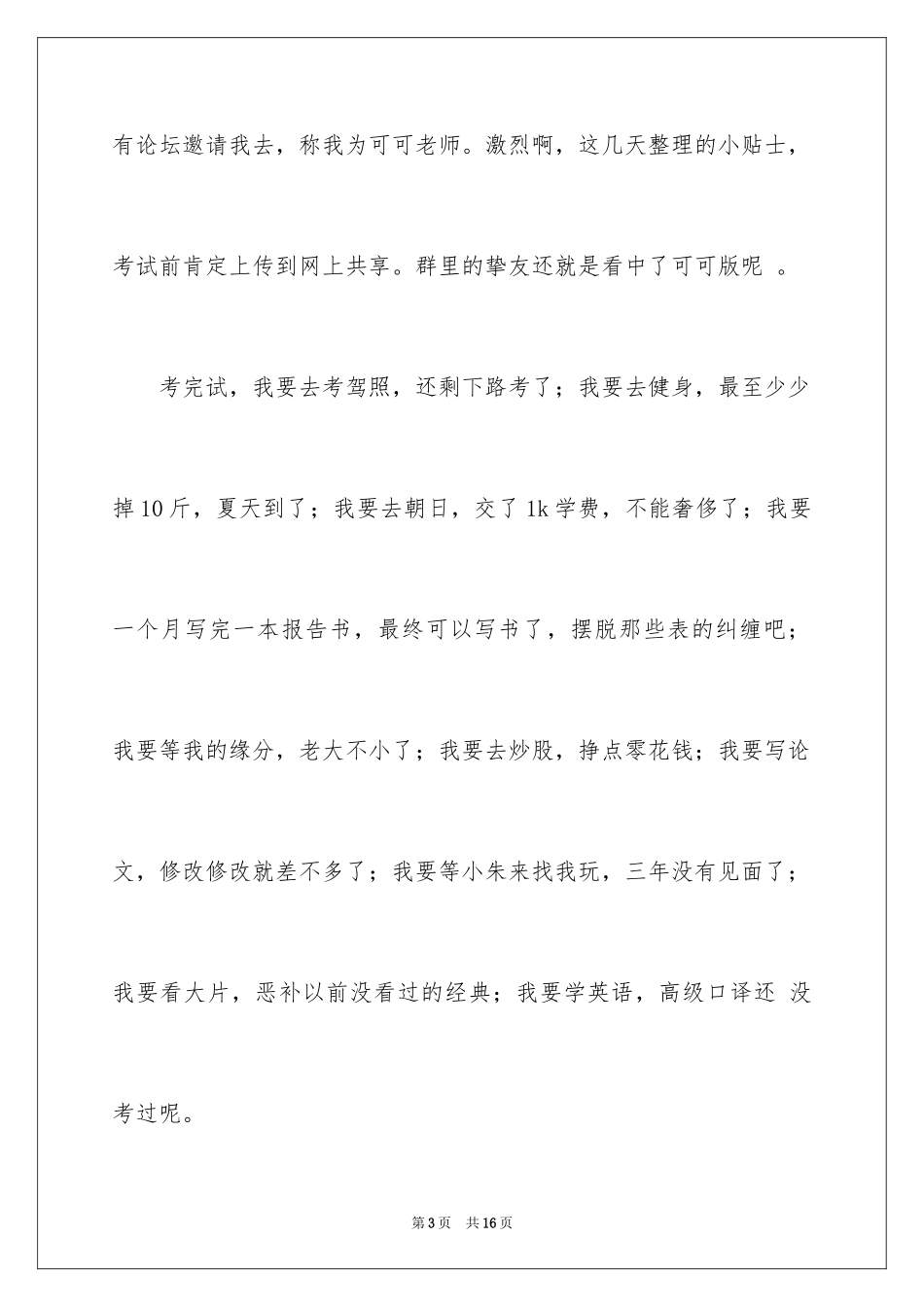 2024假期的日记_4_第3页