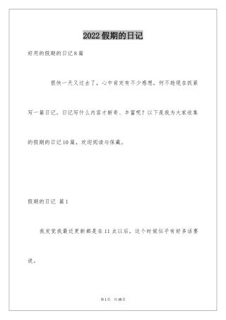 2024假期的日记_4