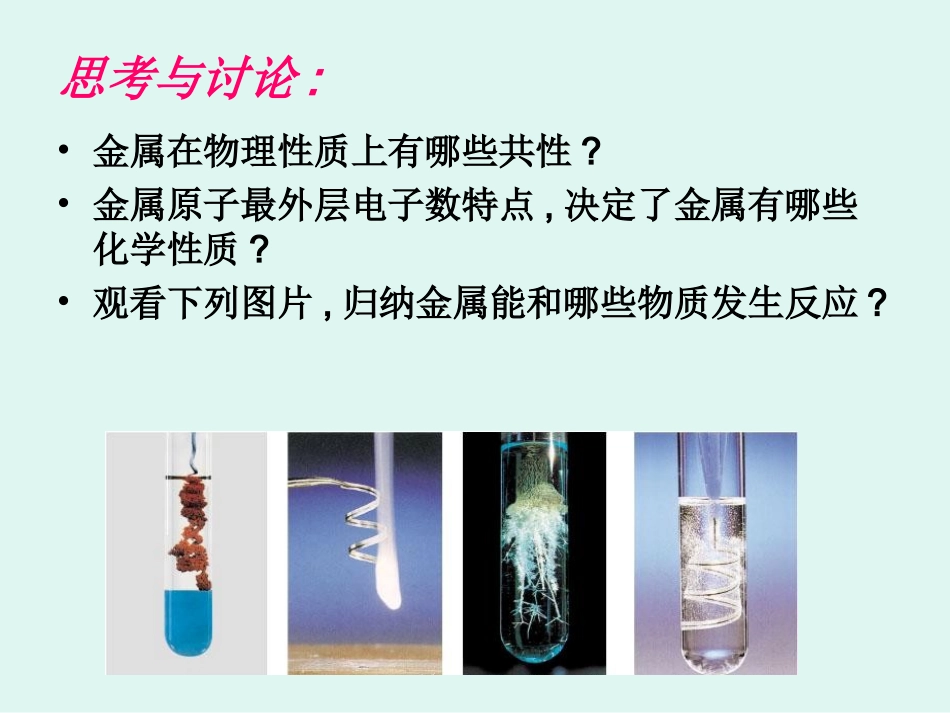 金属及其化合物复习课件_第3页