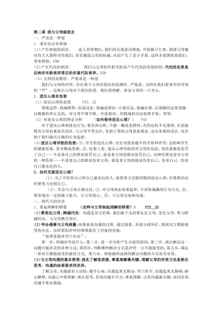 八年级思品上册第二课复习提纲