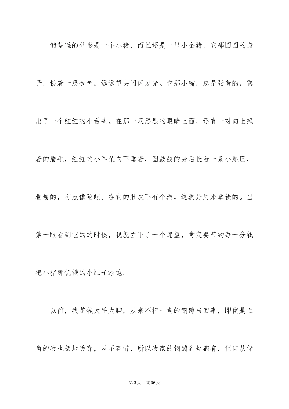 2024写物的作文_320_第2页