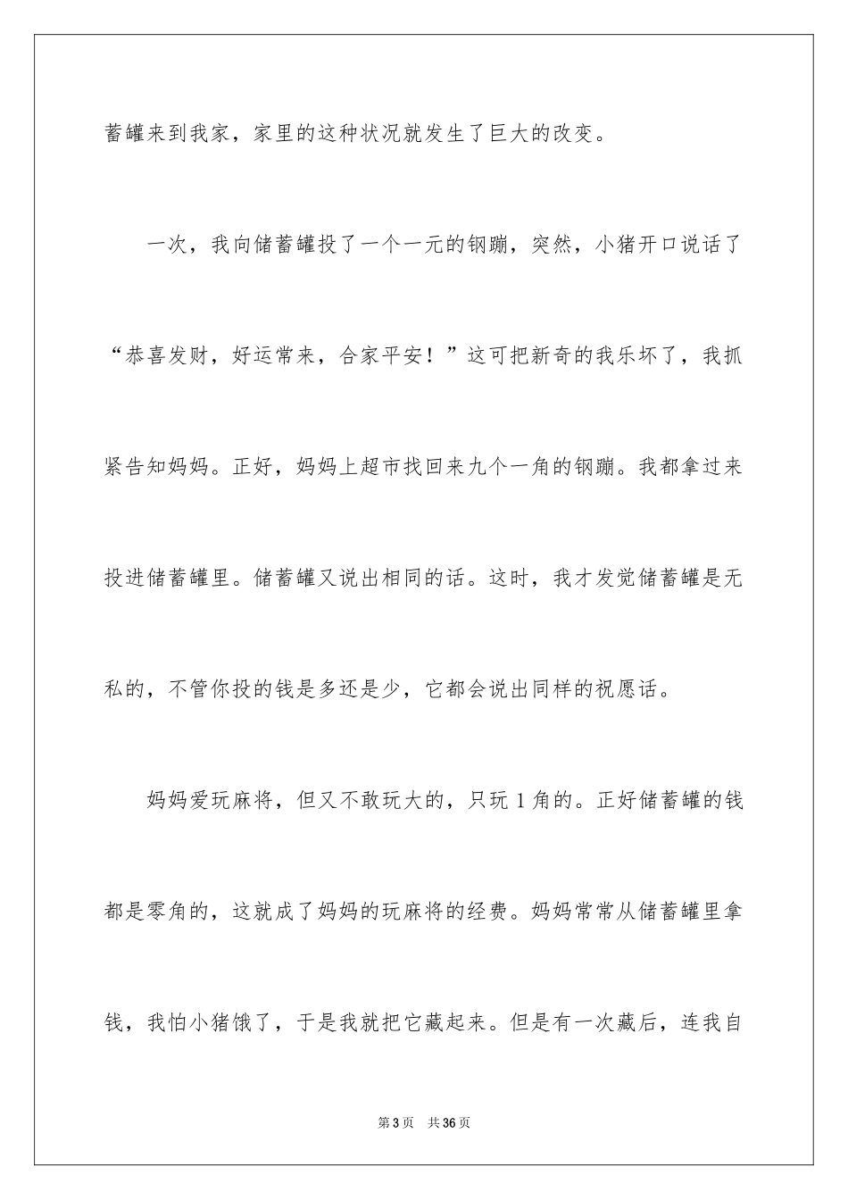 2024写物的作文_320_第3页