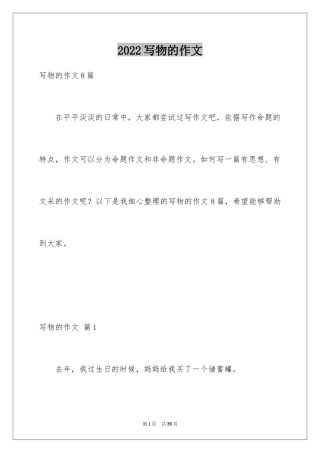 2024写物的作文_320