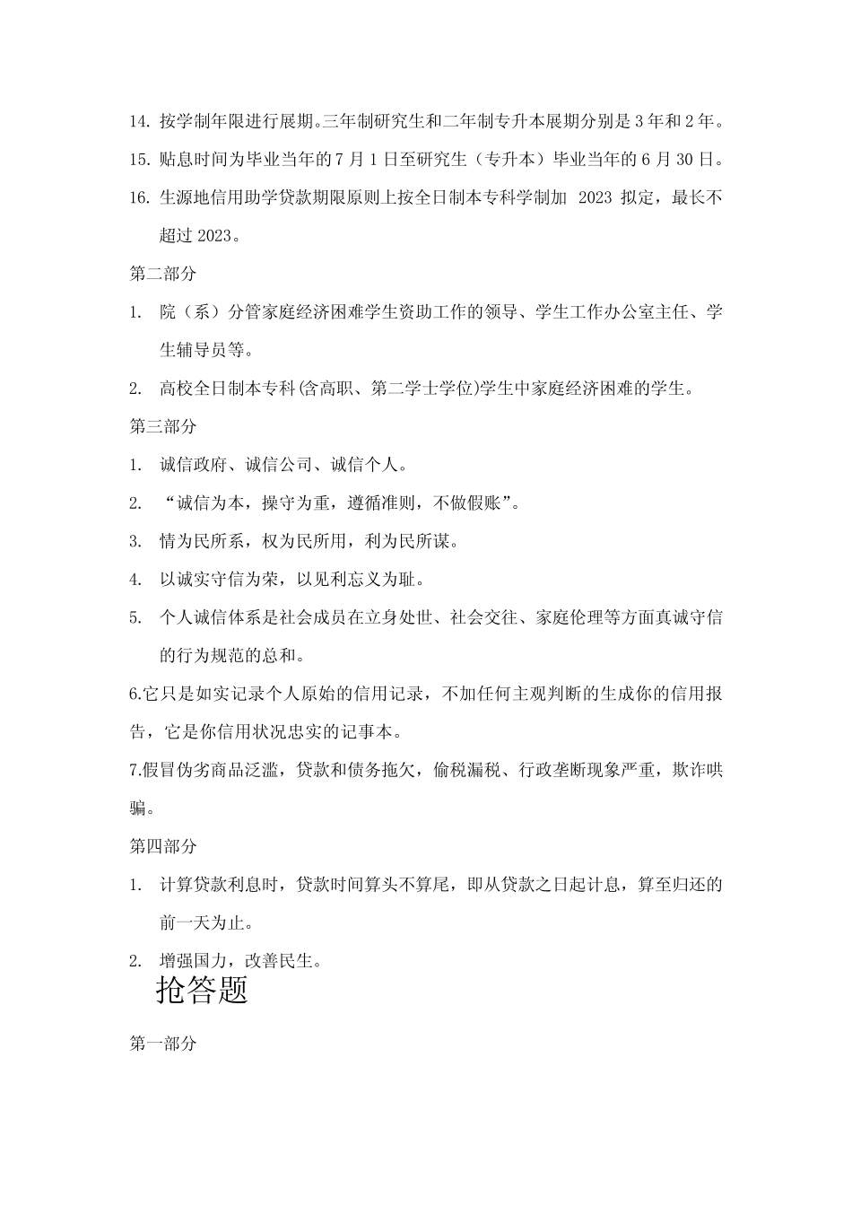 2023年诚信知识竞赛答案 _第2页