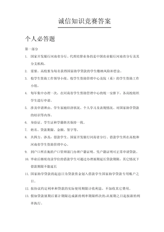 2023年诚信知识竞赛答案 