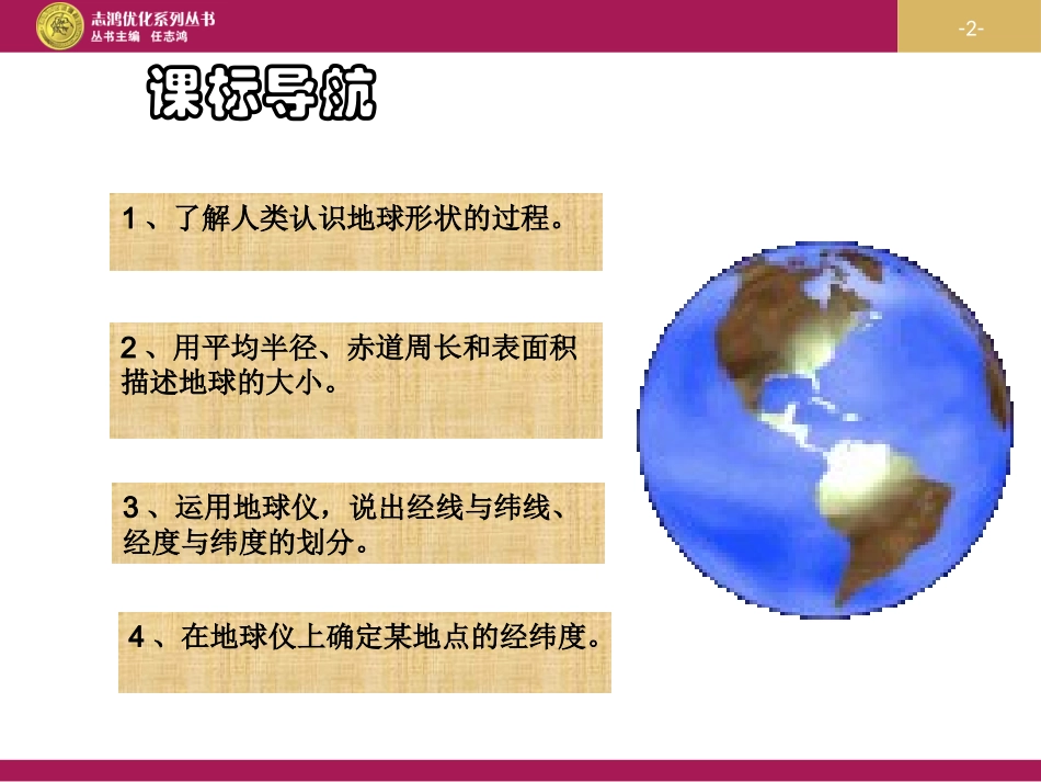 地球和地球仪 (2)_第2页