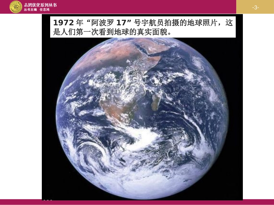 地球和地球仪 (2)_第3页