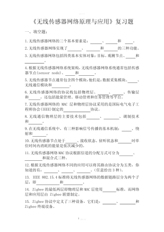 无线传感器网络期末复习试题 