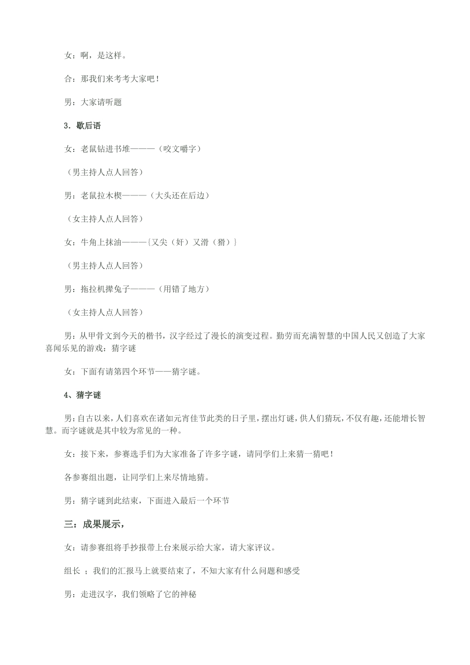 遨游汉字王国主持词_第2页