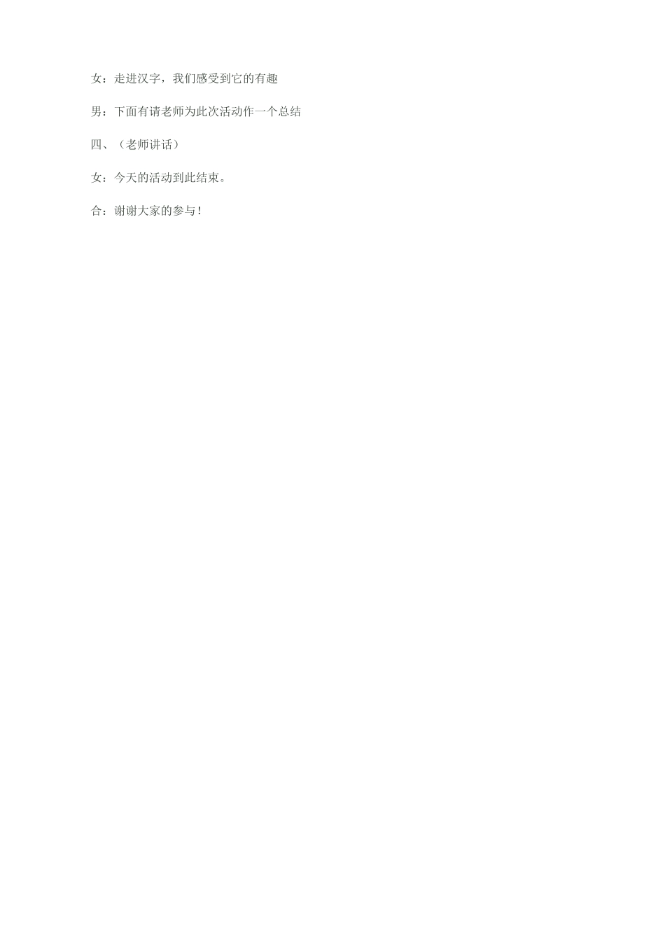 遨游汉字王国主持词_第3页
