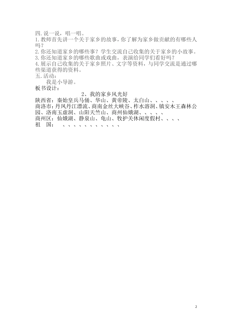 我的家乡风光好_第2页