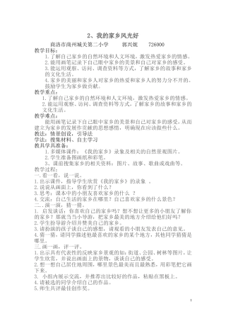 我的家乡风光好