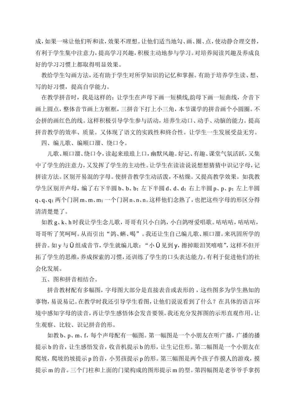 执教汉语拼音的体会_第2页