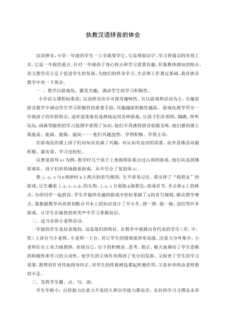 执教汉语拼音的体会