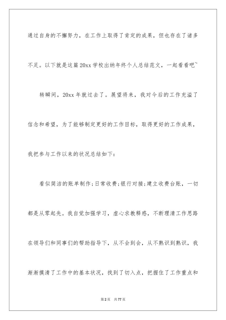2024出纳人员工作总结_1_第2页