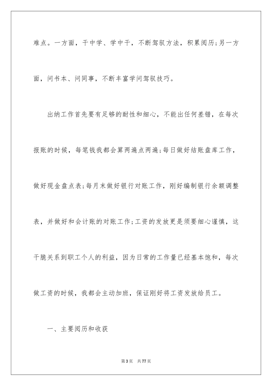2024出纳人员工作总结_1_第3页