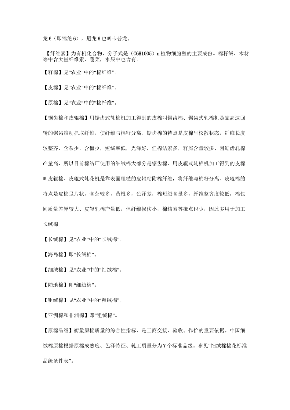 纤维材料基础知识_第2页