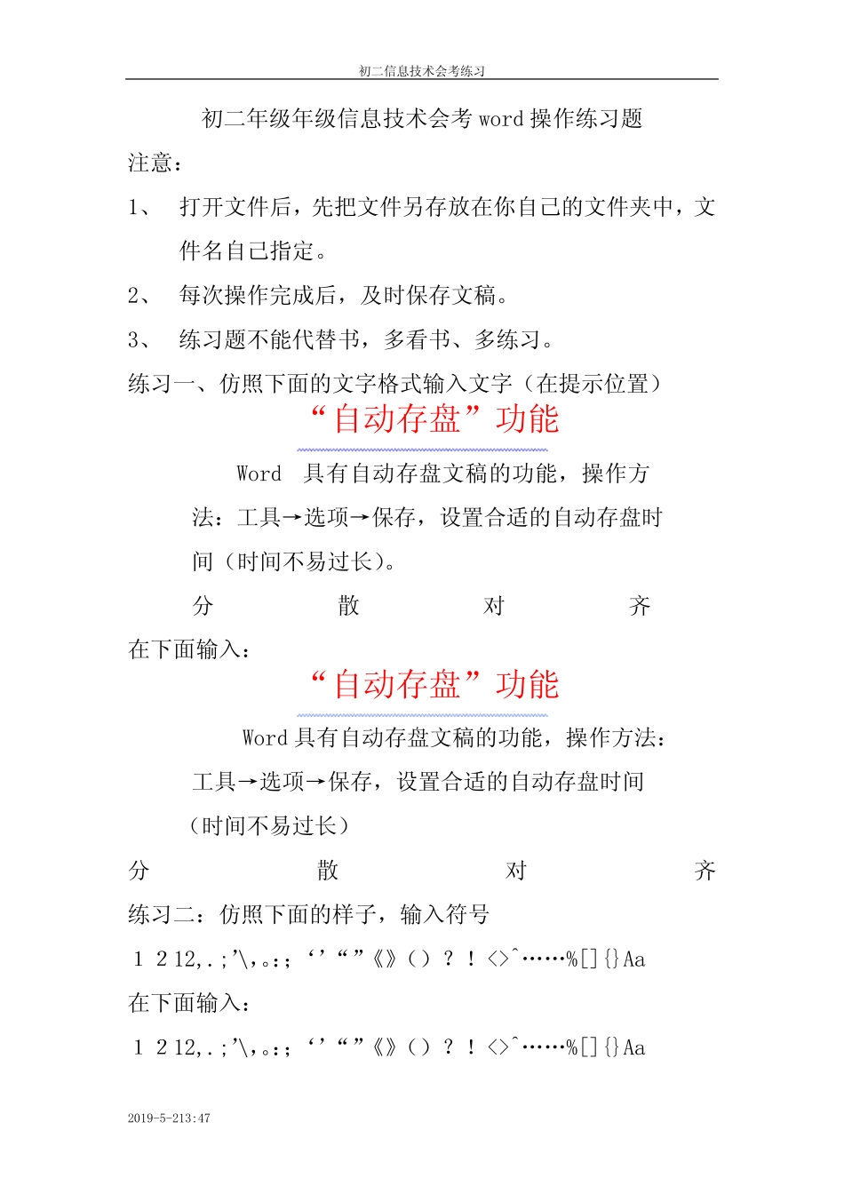 初二年级年级信息技术会考word操作练习题 _第1页