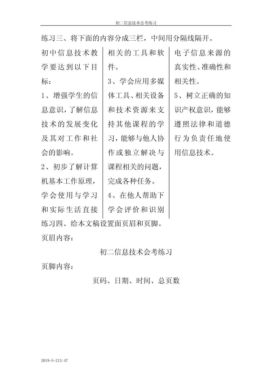 初二年级年级信息技术会考word操作练习题 _第2页