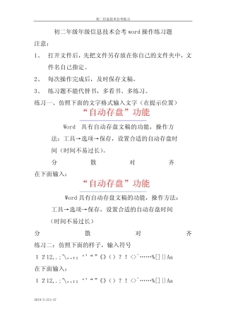 初二年级年级信息技术会考word操作练习题 