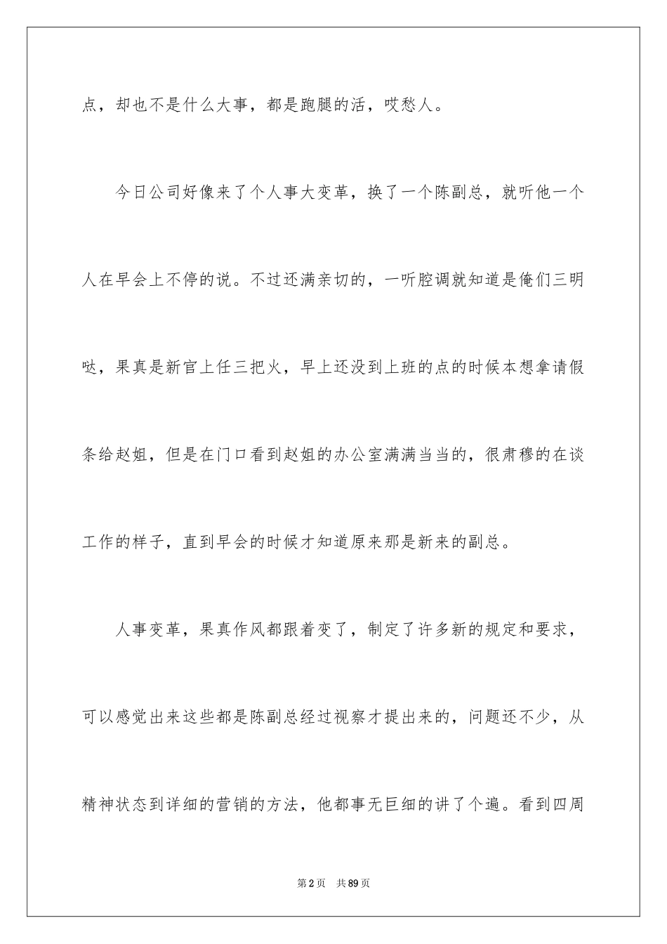 2024大四实习报告_3_第2页