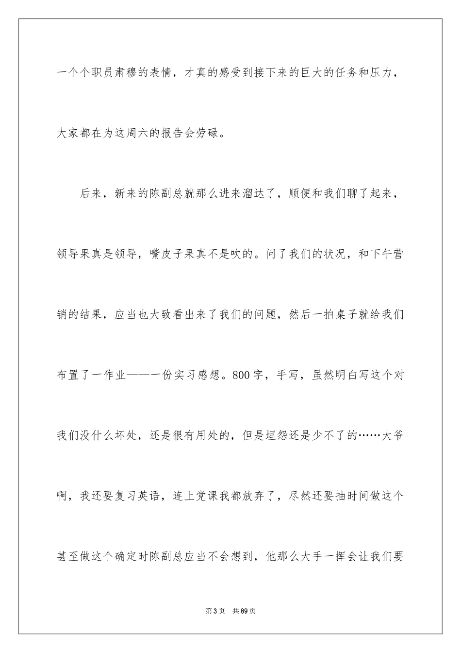 2024大四实习报告_3_第3页