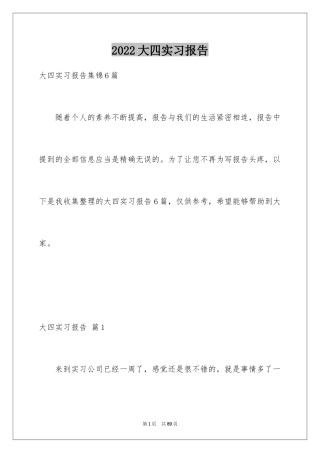 2024大四实习报告_3